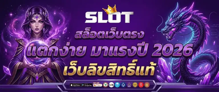 สล็อตแตกง่ายไม่มีขั้นต่ำ